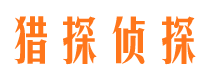 惠山市侦探调查公司